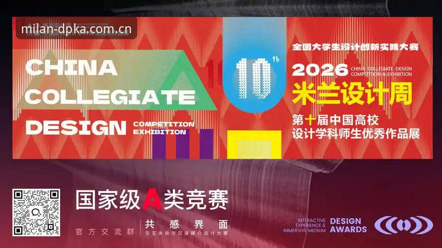 米兰体育官网最新动态：DPKA展区更新，对话东方语境的设计新赛道已开启